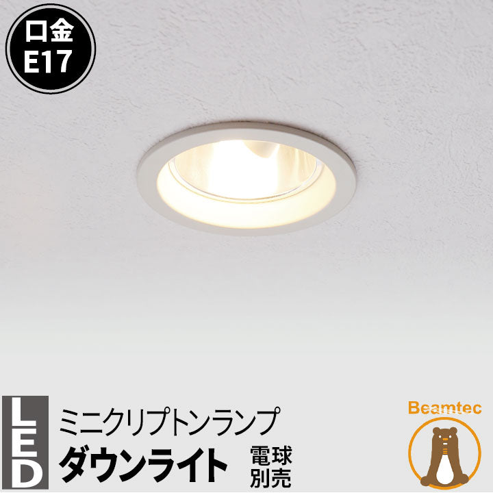 LEDダウンライト – ビームテック ONLINE SHOP