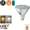 LED スポットライト 電球 E26 ハロゲン 150W 相当 38度 防雨 虫対策 電球色 1450lm 昼白色 1500lm LDR17-W38 ビームテック