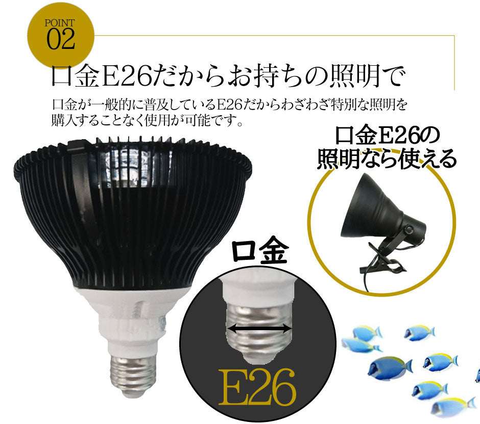 LED 水槽 アクアリウムライト E26 水槽ライト 20W 水槽対応 水槽用照明