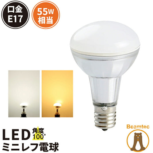 LED電球 E17 55W 相当 レフ球 レフ電球 虫対策 電球色 電球色 450lm 昼白色 480lm LDR5-E17 ビームテック