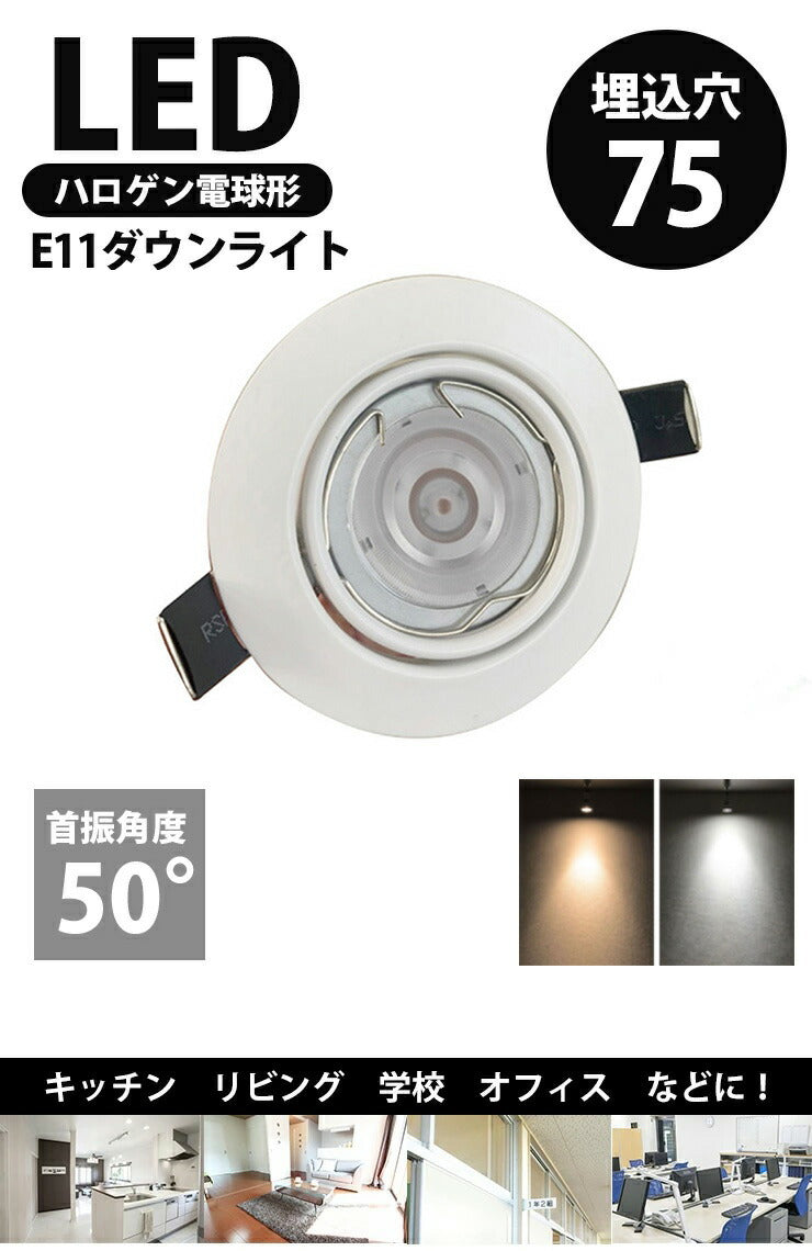 LED電球付き LEDダウンライト φ75 白 60W 相当 電球色 昼白色 LDW50