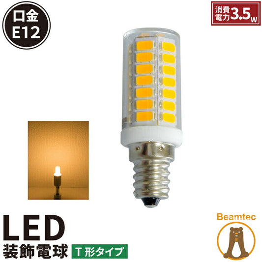 LED電球 E12 ナツメ球 豆電球 常夜灯 270度 虫対策 電球色 400lm LDT1L-E12-4W ビームテック