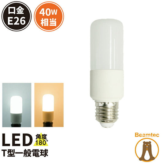 LED電球 E26 T型 40W 相当 180度 虫対策 電球色 425lm 昼光色 450lm LDT5-40W ビームテック