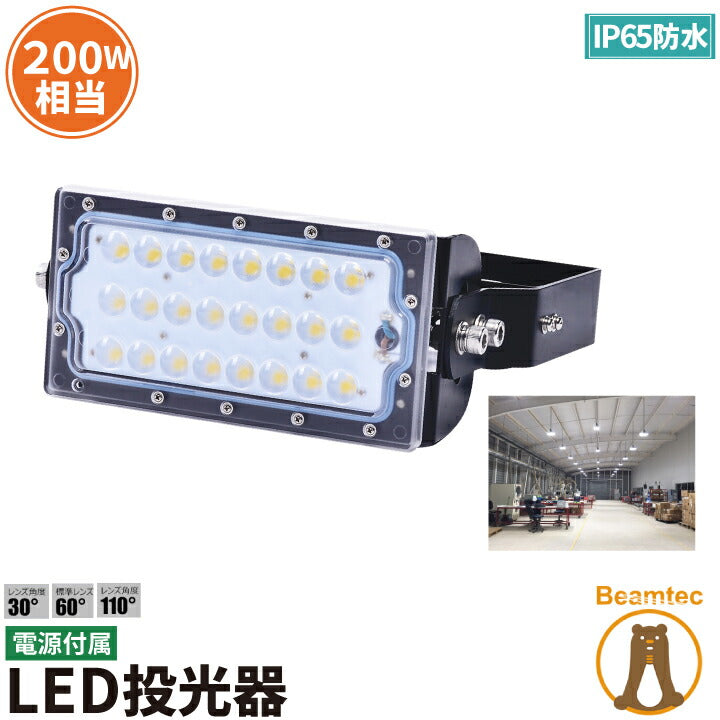 LED投光器 50W 200w相当 屋内 屋外兼用 IP65防塵 防水 MeanWell