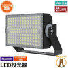 LED投光器 300W 投光器 LED 屋外 看板 駐車場 倉庫 工場 作業灯 防犯灯 LED高天井用照明器具 LEG300 ビームテック