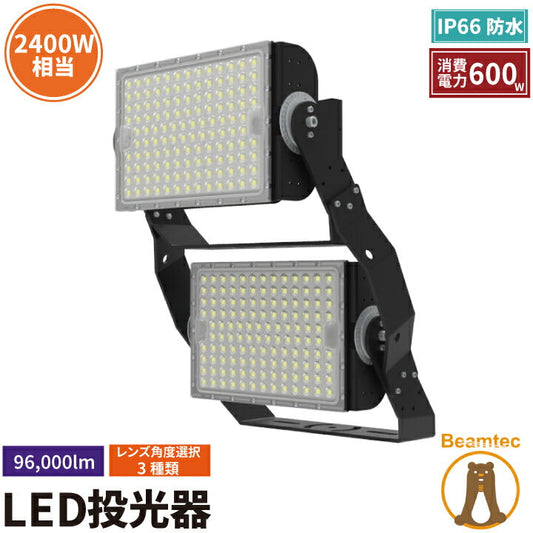 LED投光器 600W 投光器 LED 屋外 看板 駐車場 倉庫 工場 作業灯 防犯灯 LED高天井用照明器具 LEG600 ビームテック