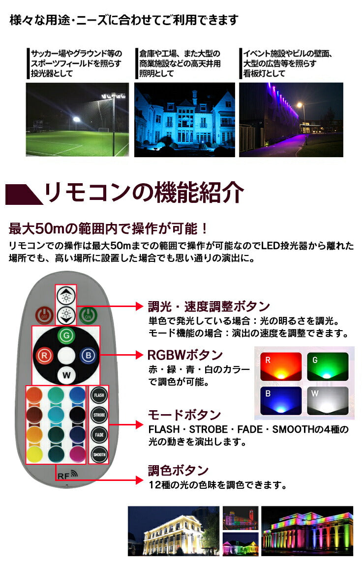 LED投光器 100W 投光器 RGB カラー LED イルミネーション 舞台 屋外 看板 演出 LEP100RGB ビームテック