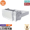 LED投光器 100W 投光器 LED 屋外 看板 駐車場 作業灯 防犯灯 LEP100S ビームテック