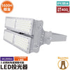 LED投光器 400W 投光器 LED 屋外 看板 駐車場 作業灯 防犯灯 LEP400S ビームテック