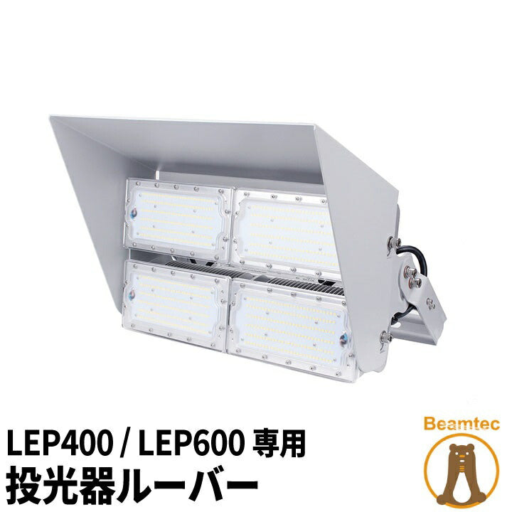 業務用・屋外照明>業務用・施設用大型LED照明 – Page 5 – ビームテック