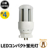 LED コンパクト蛍光灯 コンパクト蛍光灯LED LED蛍光灯 FDL9形 GX10Q 虫対策 消費電力 4W 電球色 560lm 昼白色 560lm LFDL10Q04 ビームテック