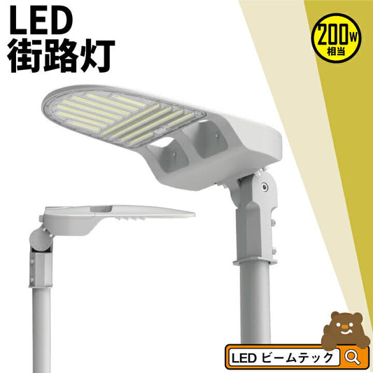 LED防犯灯 LED街路灯 200W 30400lm 昼白色 防水防塵 耐衝撃 耐雷 RoHS認証 PSE認証 LKC-200C ビームテック