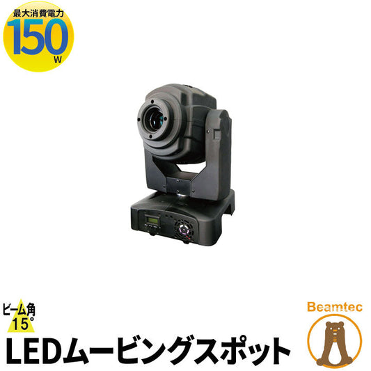 CM-2000 60W LED Spot LEDムービングスポット LP0501 ビームテック