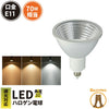 LED スポットライト 電球 E11 ハロゲン 70W 相当 30度 調光器対応 虫対策 濃い電球色 600lm 電球色 620lm 昼光色 660lm LS7111D ビームテック