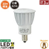 LED スポットライト 電球 EZ10 ハロゲン 30W 相当 25度 DC12V 虫対策 電球色 220lm LSB3509A ビームテック