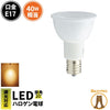 LED スポットライト 電球 E17 ハロゲン 40W 相当 20度 調光器対応 虫対策 電球色 450lm LSB5117AD-20 ビームテック