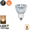 LED スポットライト 電球 E11 ハロゲン 60W 相当 30度 虫対策 電球色 620lm LSB5711A ビームテック