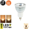 LED スポットライト 電球 E11 ハロゲン 60W 相当 30度 調光器対応 虫対策 濃い電球色 600lm 電球色 620lm LSB5711D ビームテック