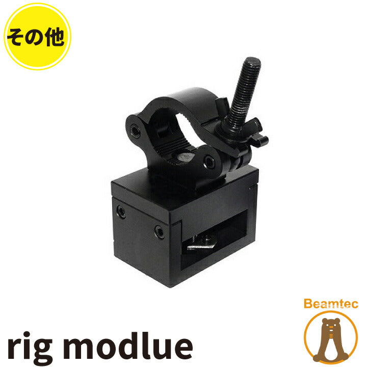 Rig modlue ビームテック