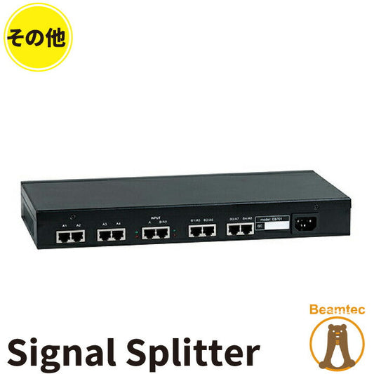 Signal Splitter ビームテック