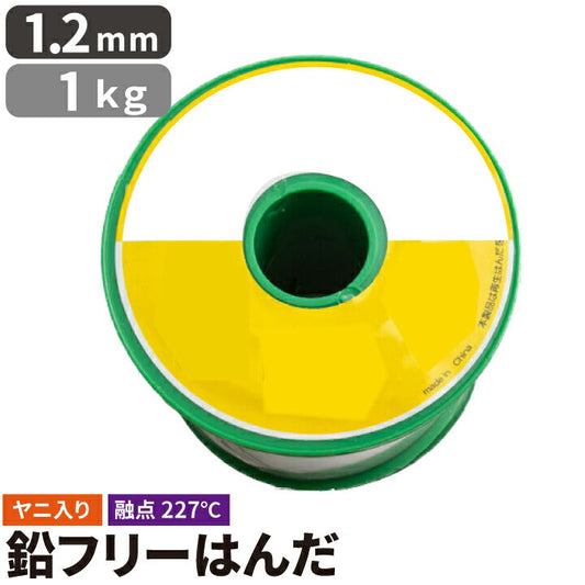 はんだ 半田 糸半田 鉛フリー半田 鉛フリーハンダ 線径1.2mm 1kg LSF-B100012 ビームテック