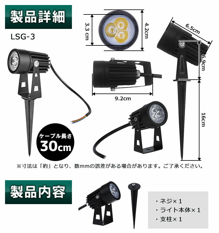 ガーデンライト 屋外 防水 IP65 3W 電球色 270lm 昼光色 285lm LSG-3