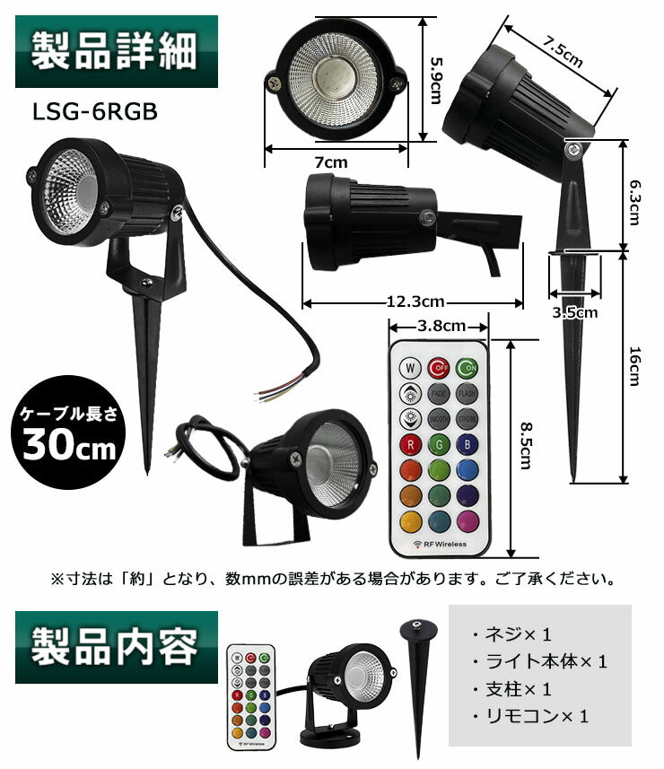 ガーデンライト 屋外 防水 IP65 6W RGB LSG-6RGB ビームテック