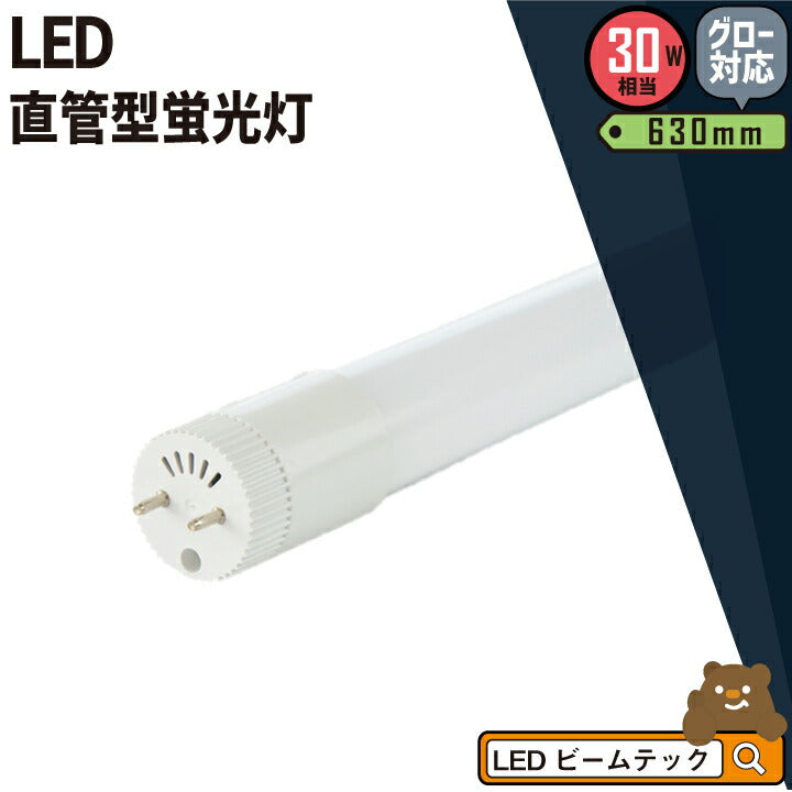 LED蛍光灯 30W形 直管 直管LED 虫対策 電球色 1100lm 昼光色 1200lm LT30K-III ビームテック