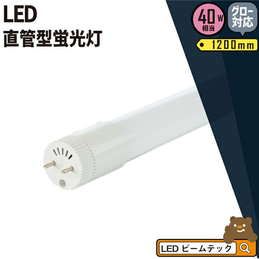 LED蛍光灯 40W形 直管 直管LED 虫対策 電球色 1800lm 昼白色 2000lm LT40KL-III ビームテック