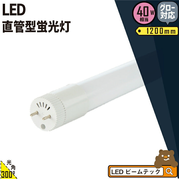 直管蛍光灯型LED>40W形 1200mm – ビームテック ONLINE SHOP