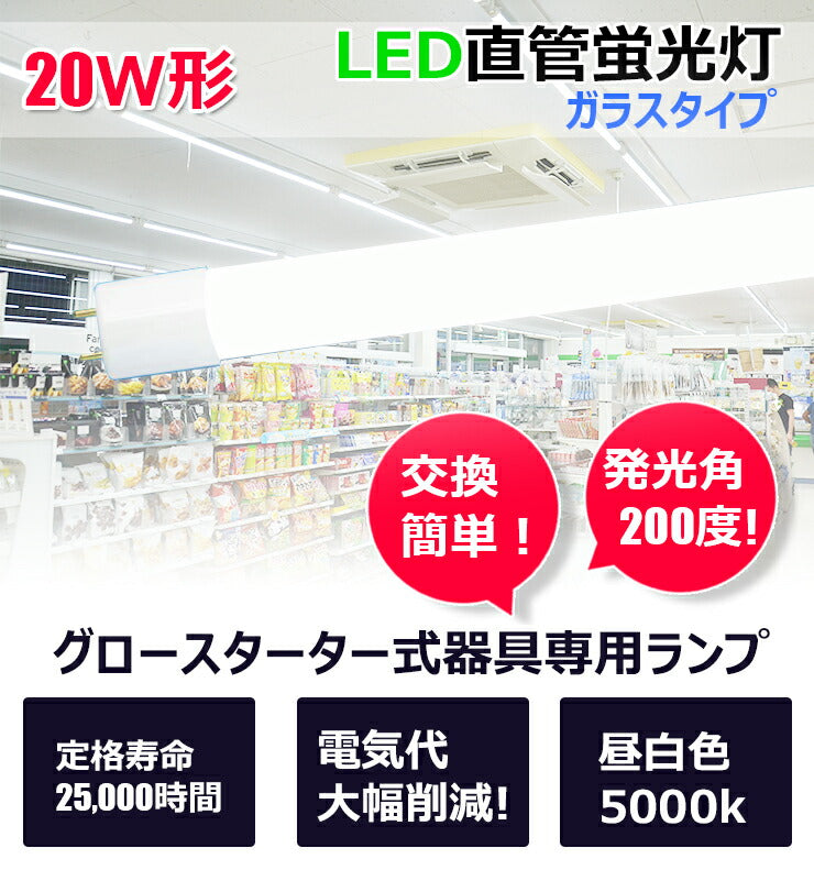 LED蛍光灯 20W形 直管 直管LED 虫対策 昼白色 1000lm LTG20YT ビームテック