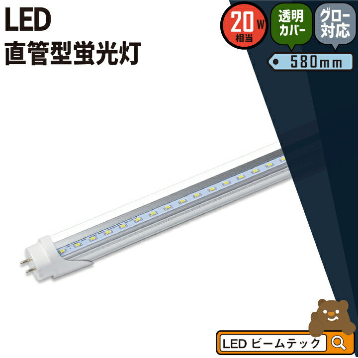 LED蛍光灯 20W形 直管 直管LED 虫対策 昼白色 1200lm LTL20TYT ビームテック