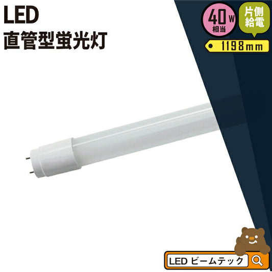 LED蛍光灯 40W形 直管 直管LED ガラス不使用 片側給電 虫対策 昼白色 2000lm LTP40KY ビームテック