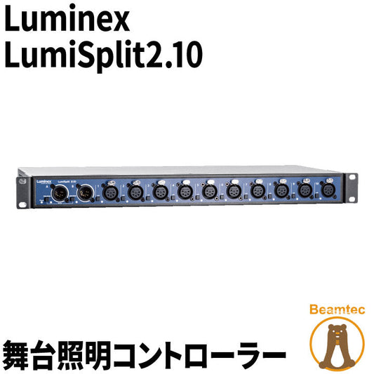 Luminex LumiSplit2.10 舞台照明コントローラー ビームテック