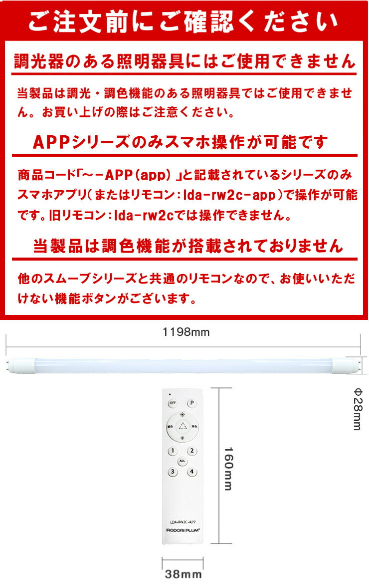 リモコンLED蛍光灯】 LED蛍光灯 40W形 直管 直管LED 調光 虫対策