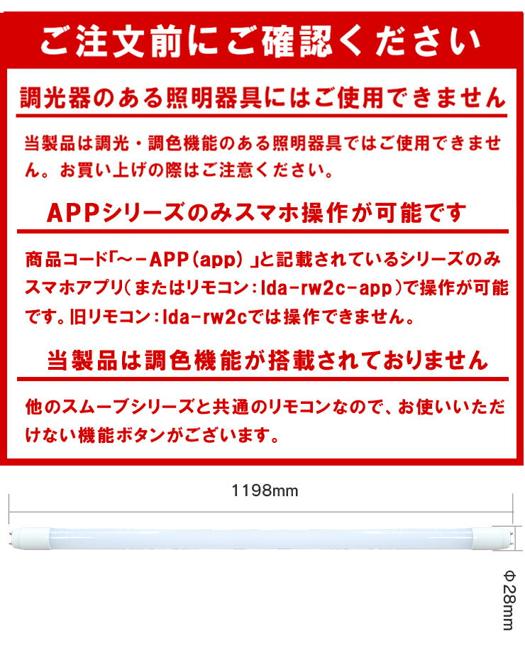 【リモコンLED蛍光灯】 LED蛍光灯 40W形 直管 直管LED 調光 虫対策 昼光色 リモコン 工事不要 リモコン別売り LT40C-LUNGO-APP ビームテック