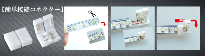 LEDテープライト 単色 用 連結コネクター 2Pin SMD5050 SMD2835 2Pin 半田付け不要 LW0LK-5050 ビームテック