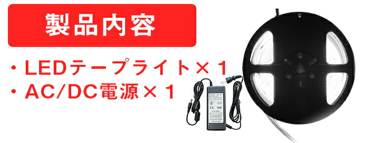 数量限定】LEDテープライト 5m アダプタ付き 電球色 昼光色 COB 面発光