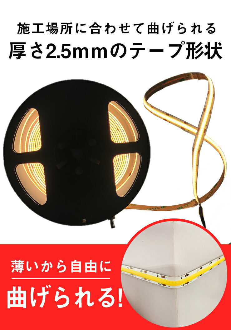 LEDテープライト 5m 電球色 昼光色 COB 面発光 全面発光 カウンタ照明 天井照明 間接照明 看板 棚下照明 ショーケース照明 バーライト LEDイルミネーション LWCOB378 ビームテック