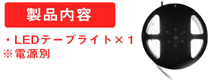 LEDテープライト 5m 電球色 昼光色 COB 面発光 全面発光 カウンタ照明 天井照明 間接照明 看板 棚下照明 ショーケース照明 バーライト LEDイルミネーション LWCOB480 ビームテック