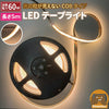 LEDテープライト 5m 電球色 昼光色 COB 面発光 全面発光 カウンタ照明 天井照明 間接照明 看板 棚下照明 ショーケース照明 バーライト LEDイルミネーション LWCOB378 ビームテック