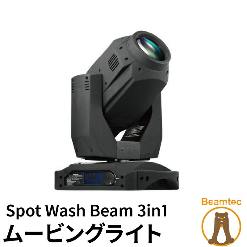 Spot Wash Beam 3in1 Moving light 330W ムービング 電球 OSRAM SIRIUS HRI 330W ビームテック