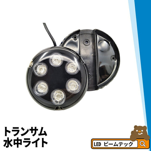 ドック用水中ライト 3タイプ LED 水中ライト アクアライト 水中灯 日本製 M6W AquaIDEA Japan