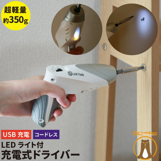 LEDライト付き コンパクト 充電式ドライバー MINID36 ビームテック