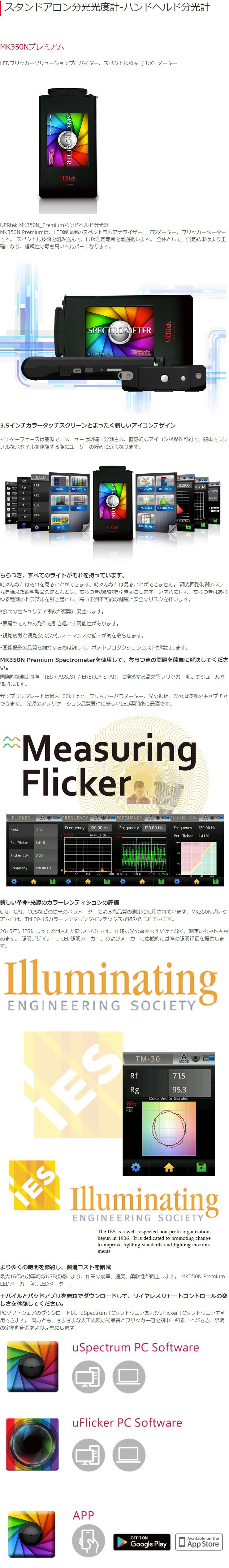 UPRtek MK350NPREMIUM 照度計 照度測定 フリッカー測定 スペクトルメーター スペクトロナビ 色彩照度計 分光放射照度 ビームテック