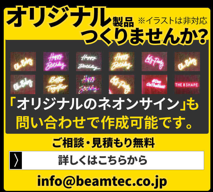 LEDネオンサイン LED看板 ネオンチューブ サインボード ワンカラー 単色 LED PRボード 看板 LEDボード オリジナルデザイン作成可能 OPEN 照明 LEDランプ ビームテック