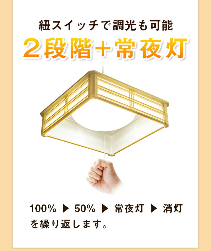 和風LEDペンダントライト ペンダントライト 和風 和室 8畳 調光 PL