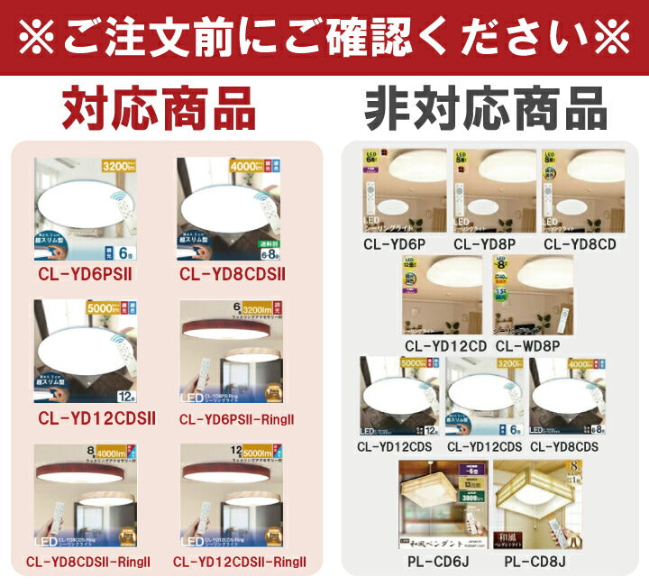 LEDシーリングライト専用リモコン CL-YDPSII CL-YDSII CL-YDPSII