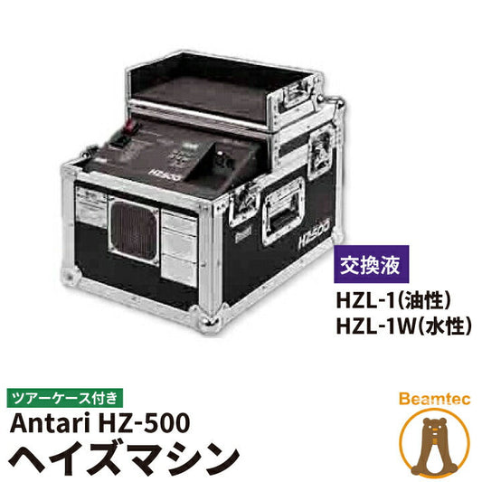 Antari HZ-500 ツアーケース付き メーカー取り寄せ ビームテック