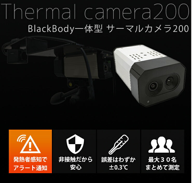 サーマルカメラ 体表温度検知カメラ 体表温度測定カメラ 温度測定カメラ 発熱者検知 体温測定カメラ 検温カメラ サーマルカメラ サーモグラフィー 非接触式 非接触体温計測 感染症予防対策 コロナウイルス対策 体温計測 サーマル 監視カメラ